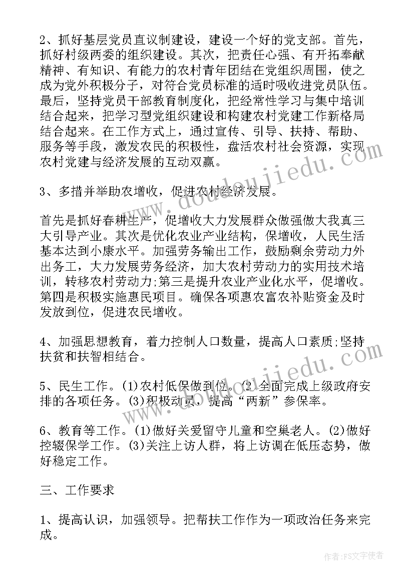 干部个人驻村工作计划(模板5篇)