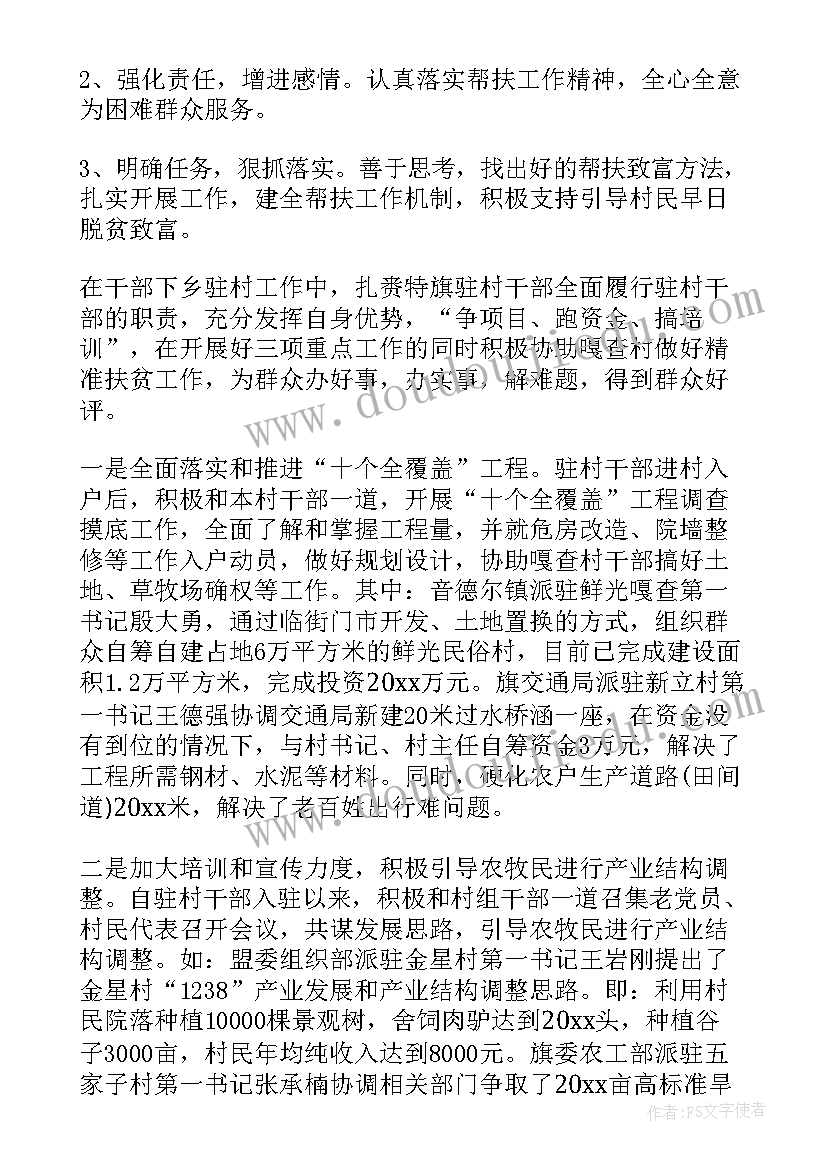 干部个人驻村工作计划(模板5篇)