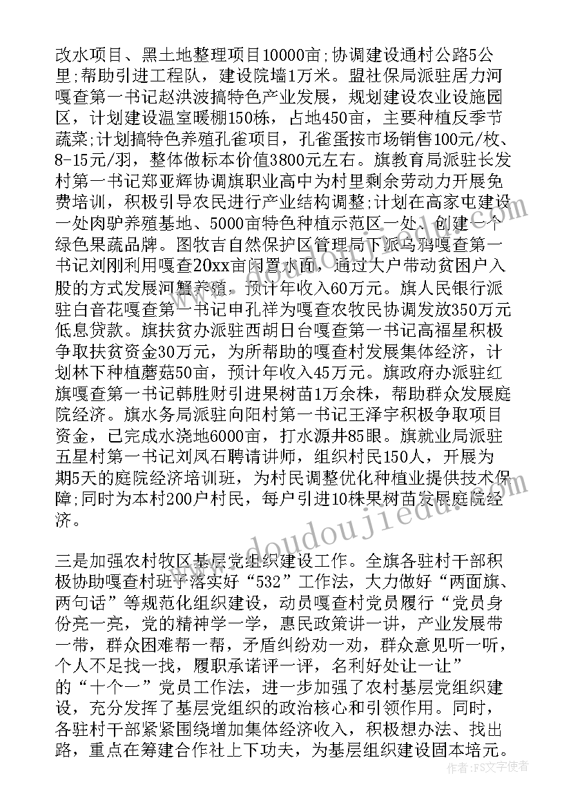 干部个人驻村工作计划(模板5篇)