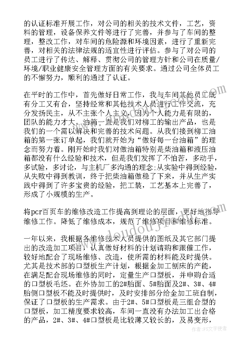 2023年技术员下一步工作计划 技术员个人工作计划(大全6篇)