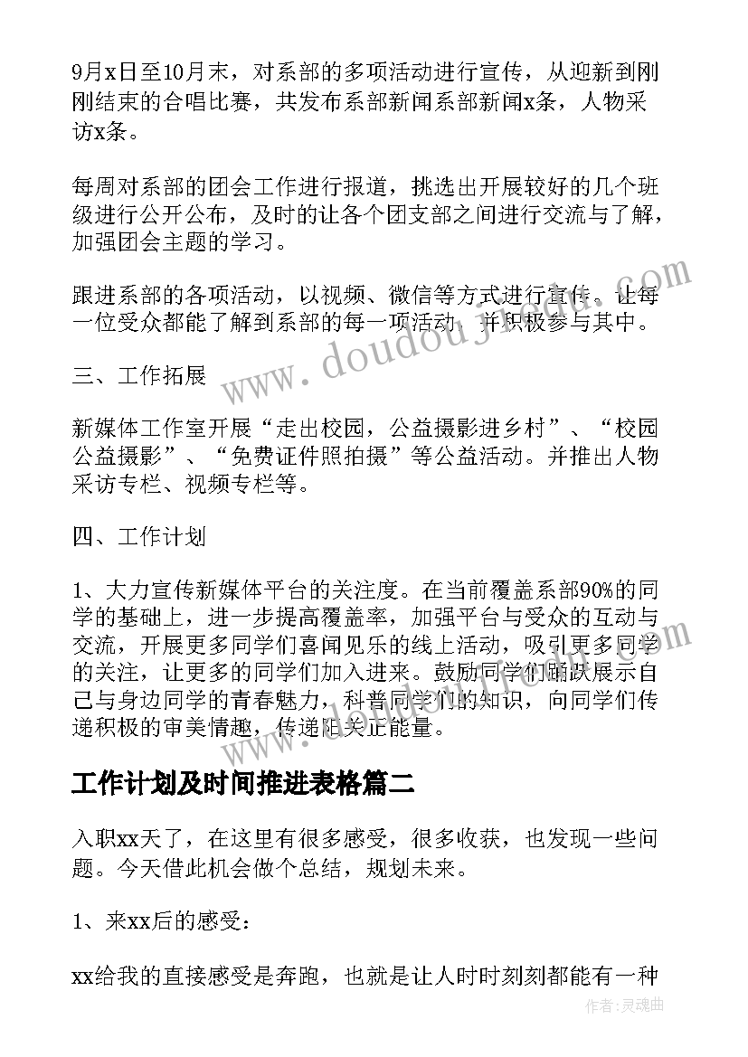 2023年工作计划及时间推进表格(模板8篇)