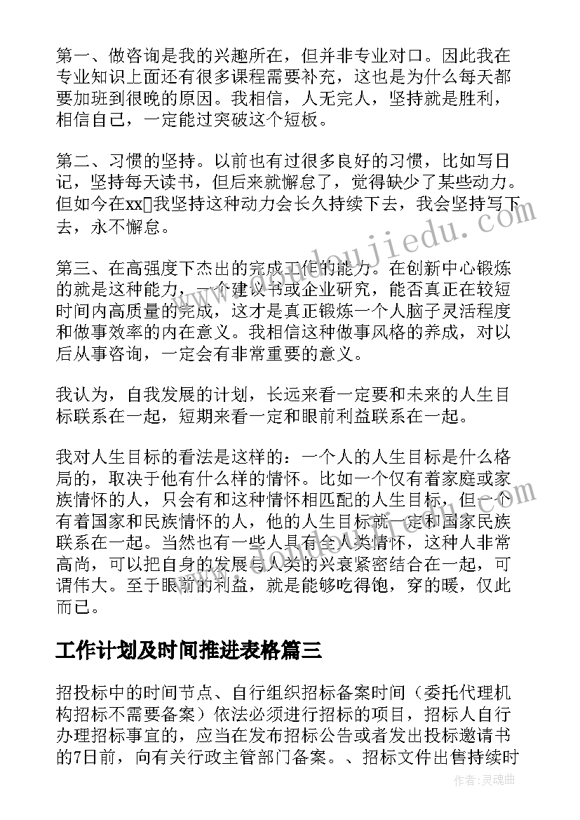 2023年工作计划及时间推进表格(模板8篇)