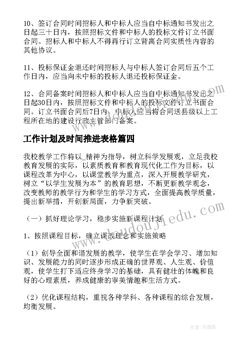 2023年工作计划及时间推进表格(模板8篇)