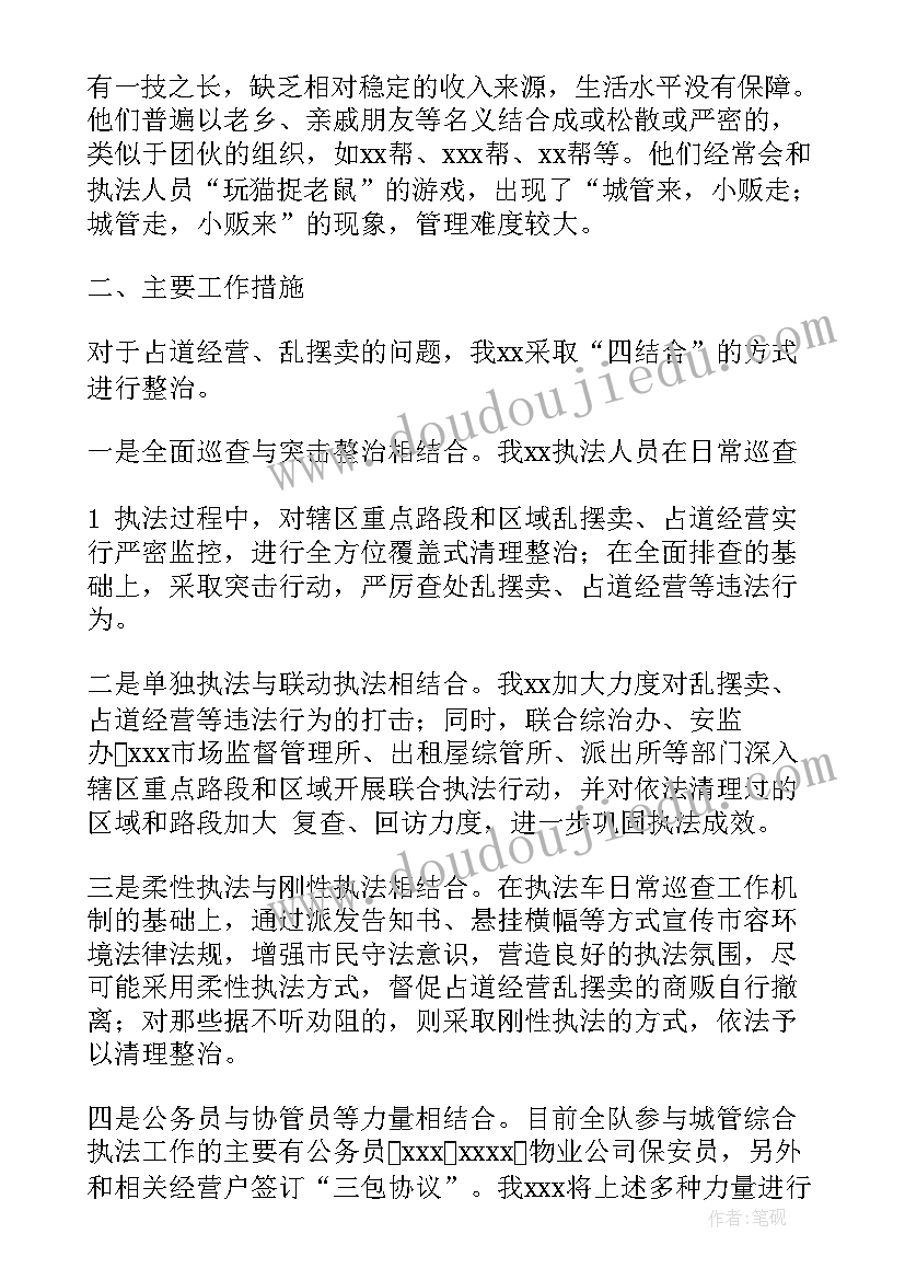 最新假期城管执法保障工作计划 城管公安联合执法工作计划(模板5篇)