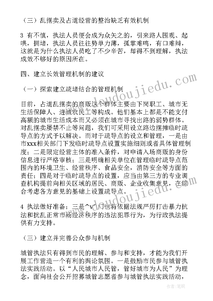 最新假期城管执法保障工作计划 城管公安联合执法工作计划(模板5篇)