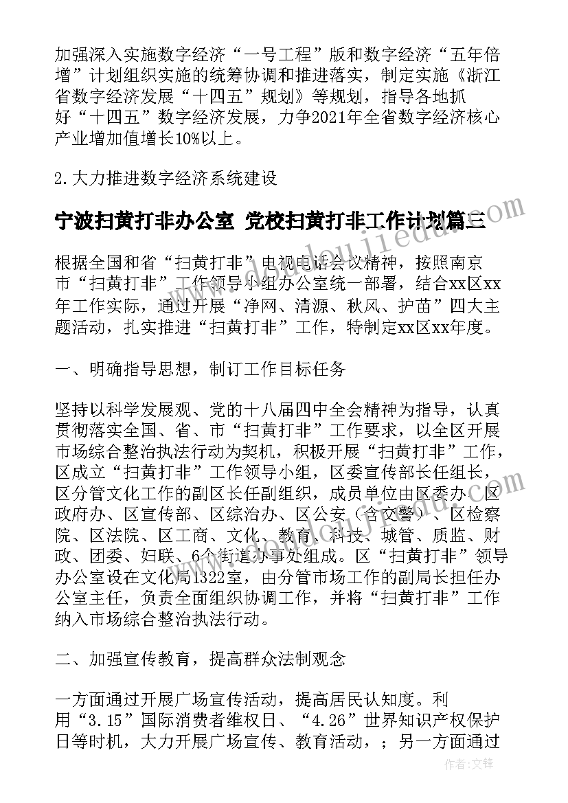 宁波扫黄打非办公室 党校扫黄打非工作计划(优质5篇)