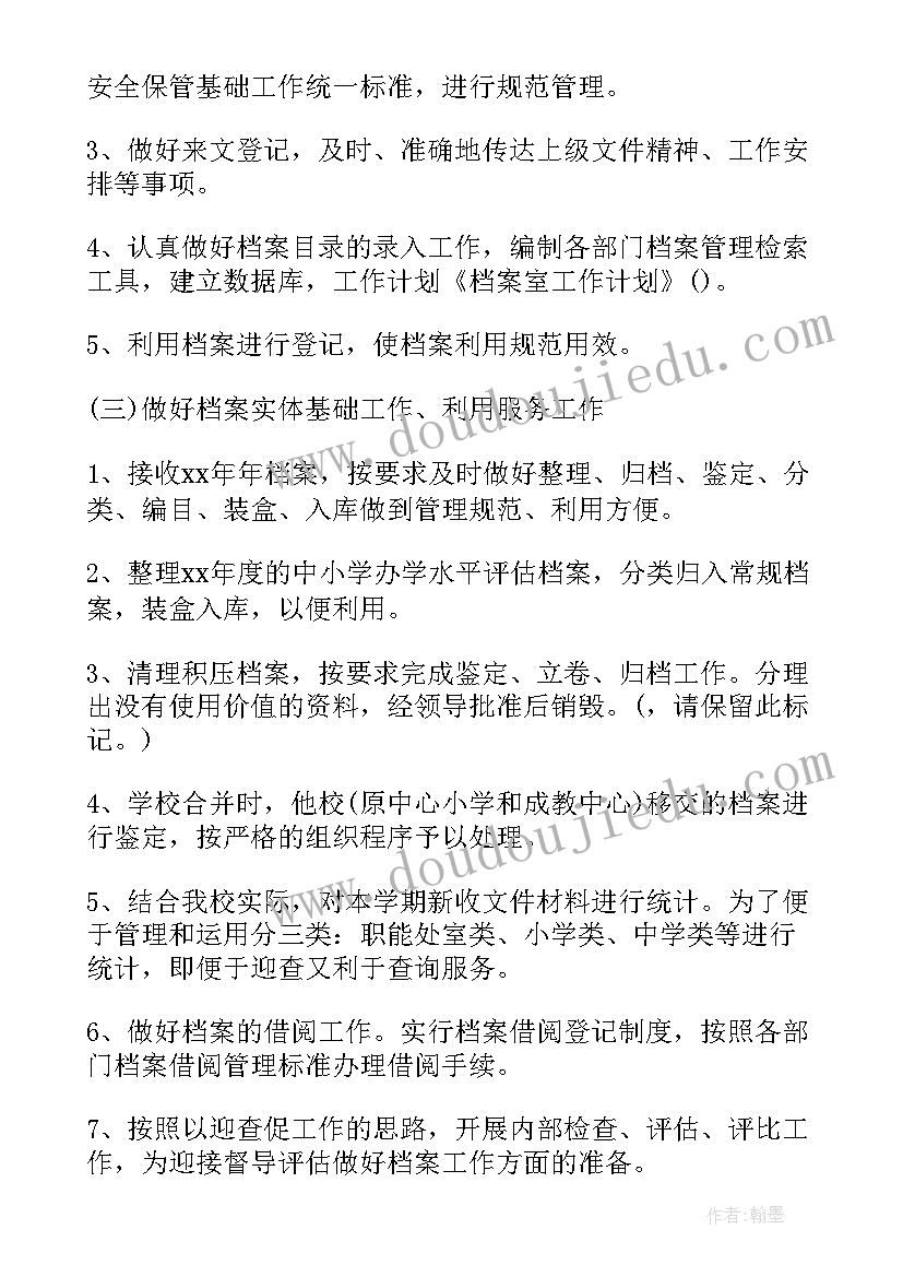 工作群内工作计划格式(优秀7篇)