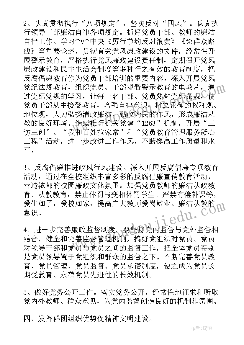 党建队建工作开展情况 项目部党建全年工作计划(模板5篇)