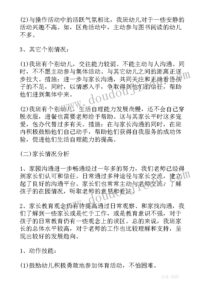 2023年秋季幼儿园中班班级计划 中班下学期班级工作计划(精选7篇)