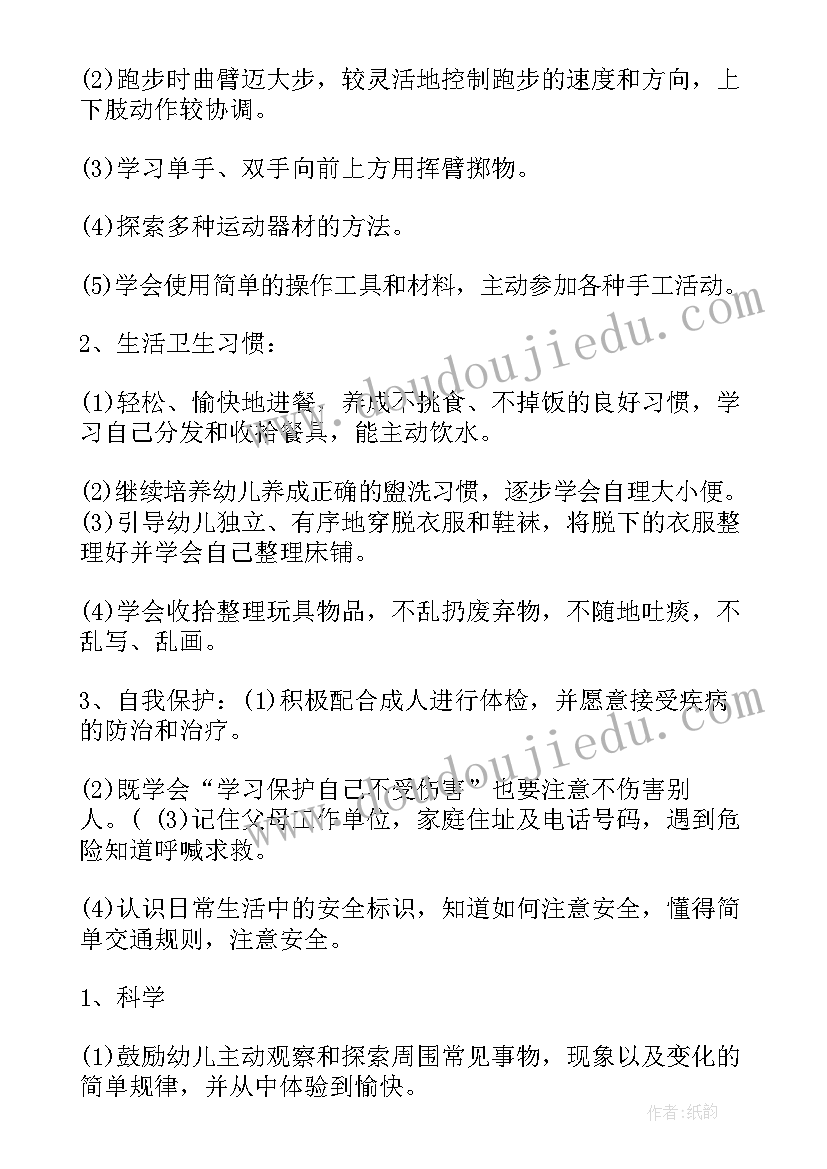 2023年秋季幼儿园中班班级计划 中班下学期班级工作计划(精选7篇)