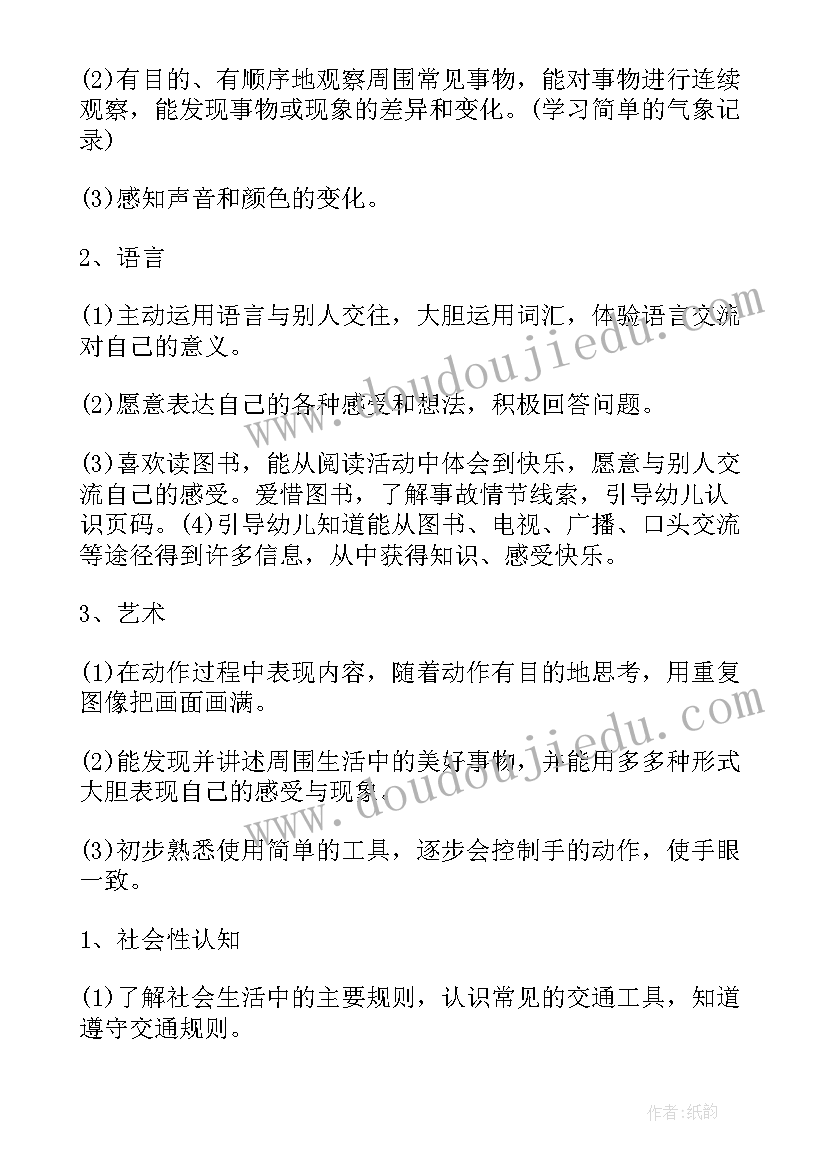 2023年秋季幼儿园中班班级计划 中班下学期班级工作计划(精选7篇)