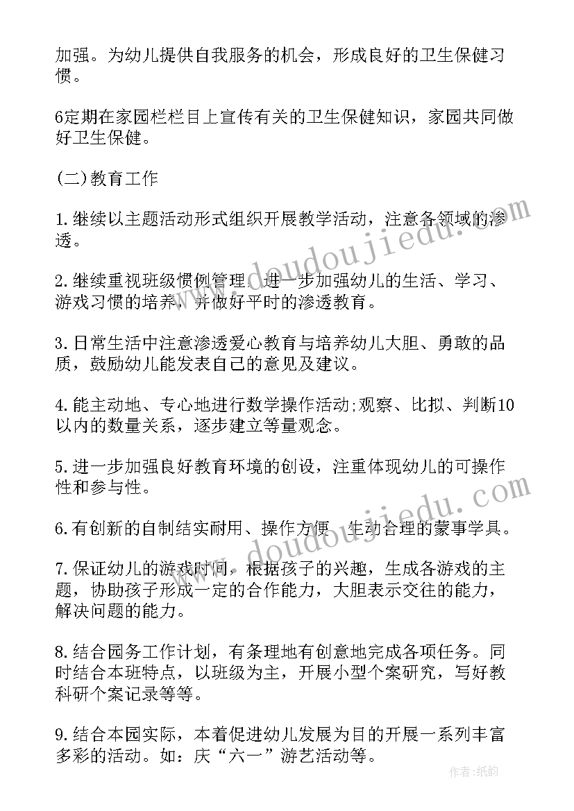 2023年秋季幼儿园中班班级计划 中班下学期班级工作计划(精选7篇)