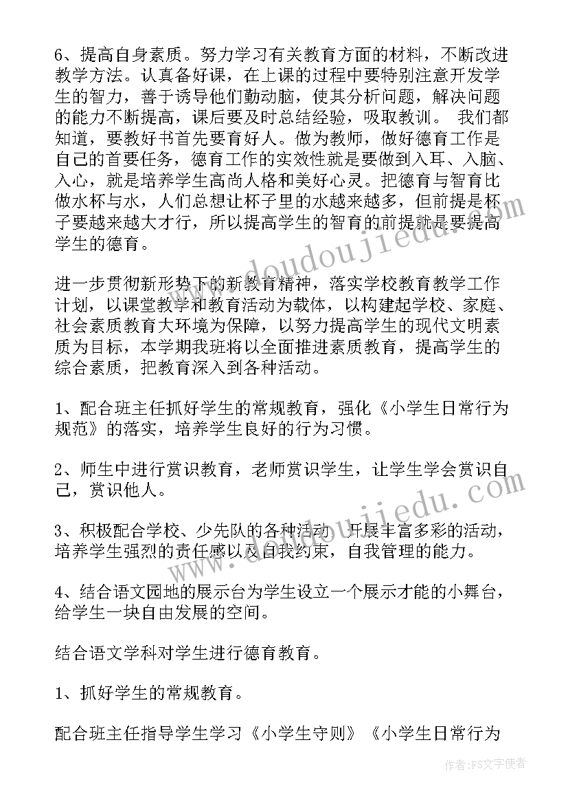 2023年小学德育安全工作汇报 小学德育工作计划(优质6篇)