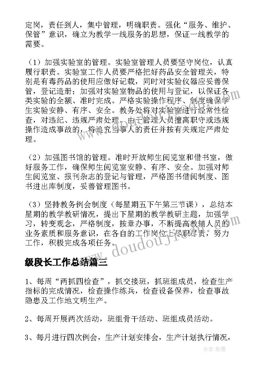 级段长工作总结(优秀5篇)