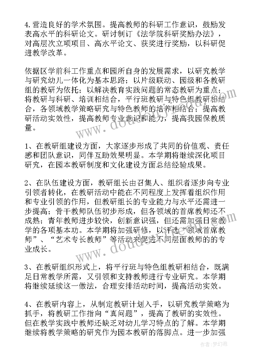 2023年科研工作目标及计划(优秀7篇)