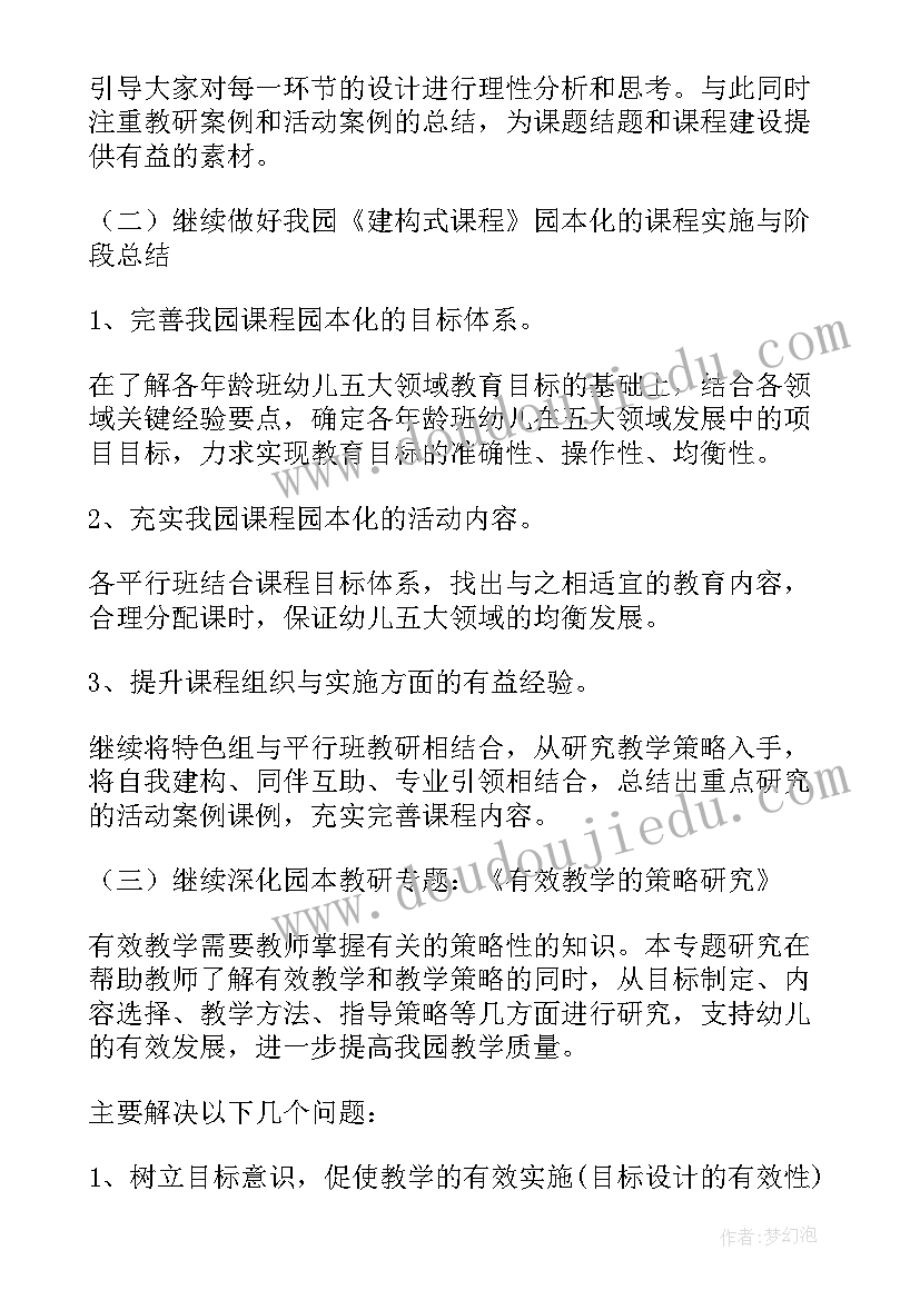 2023年科研工作目标及计划(优秀7篇)