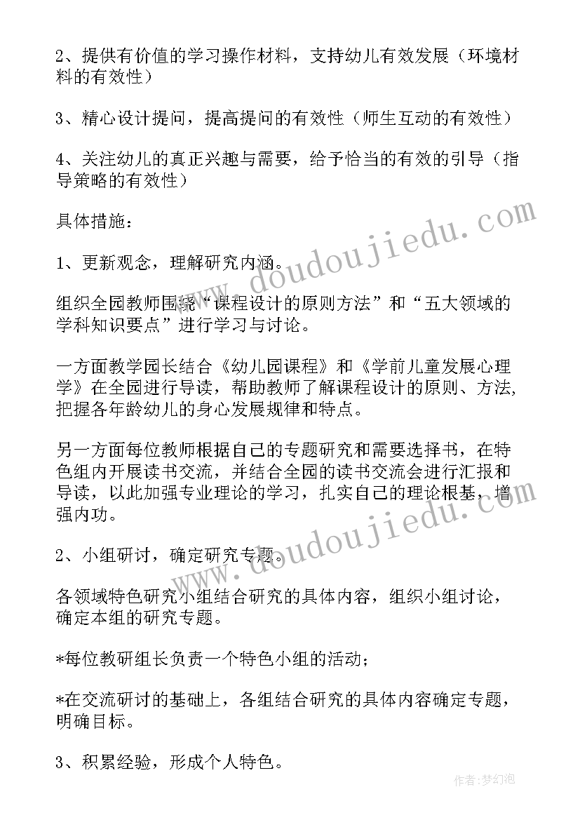 2023年科研工作目标及计划(优秀7篇)