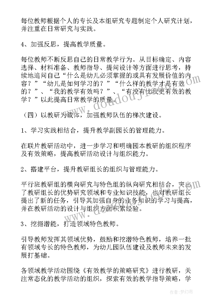 2023年科研工作目标及计划(优秀7篇)