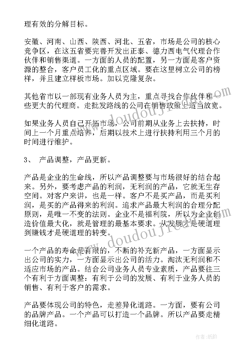 最新人力部重点工作计划 重点工作计划(大全8篇)