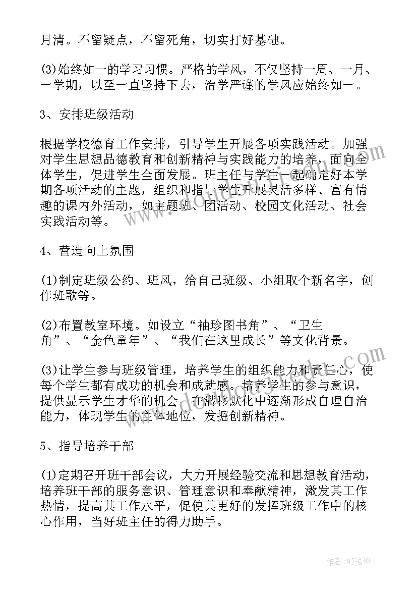 2023年班务工作计划每月安排(优秀7篇)