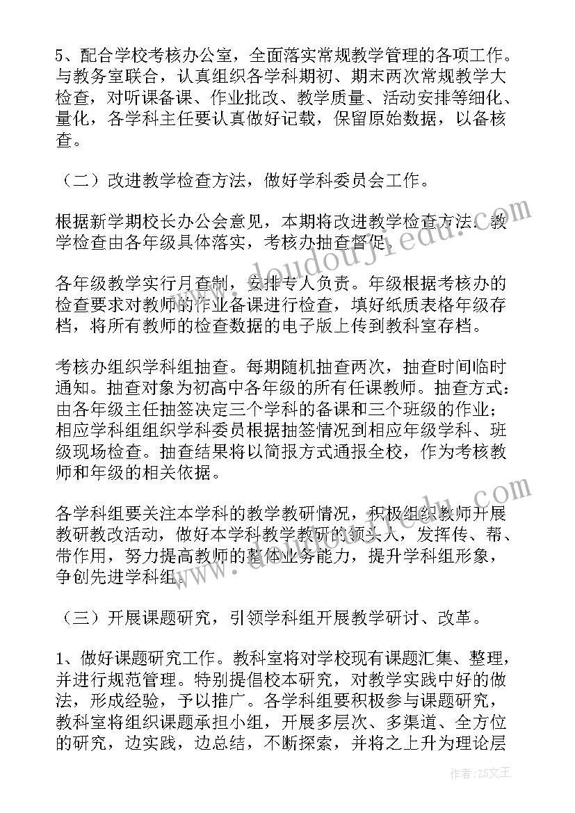 2023年学校功能室养护工作计划(大全5篇)