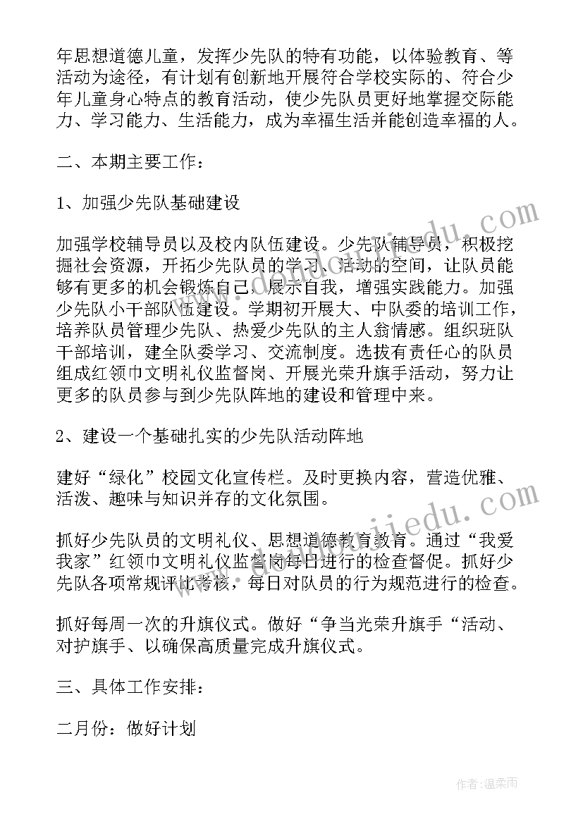 最新小学教师辅导工作计划(模板10篇)