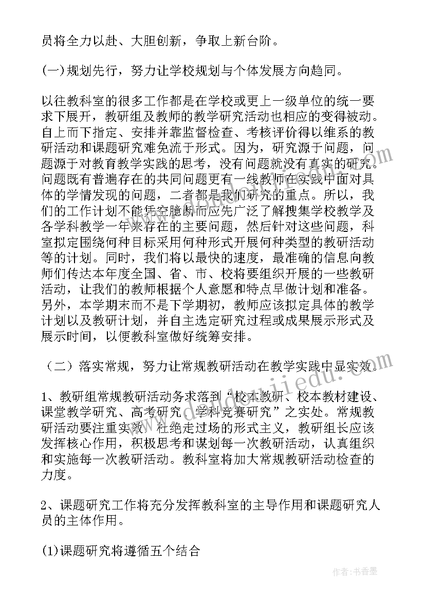 最新科室年度工作计划的书写结构(实用6篇)