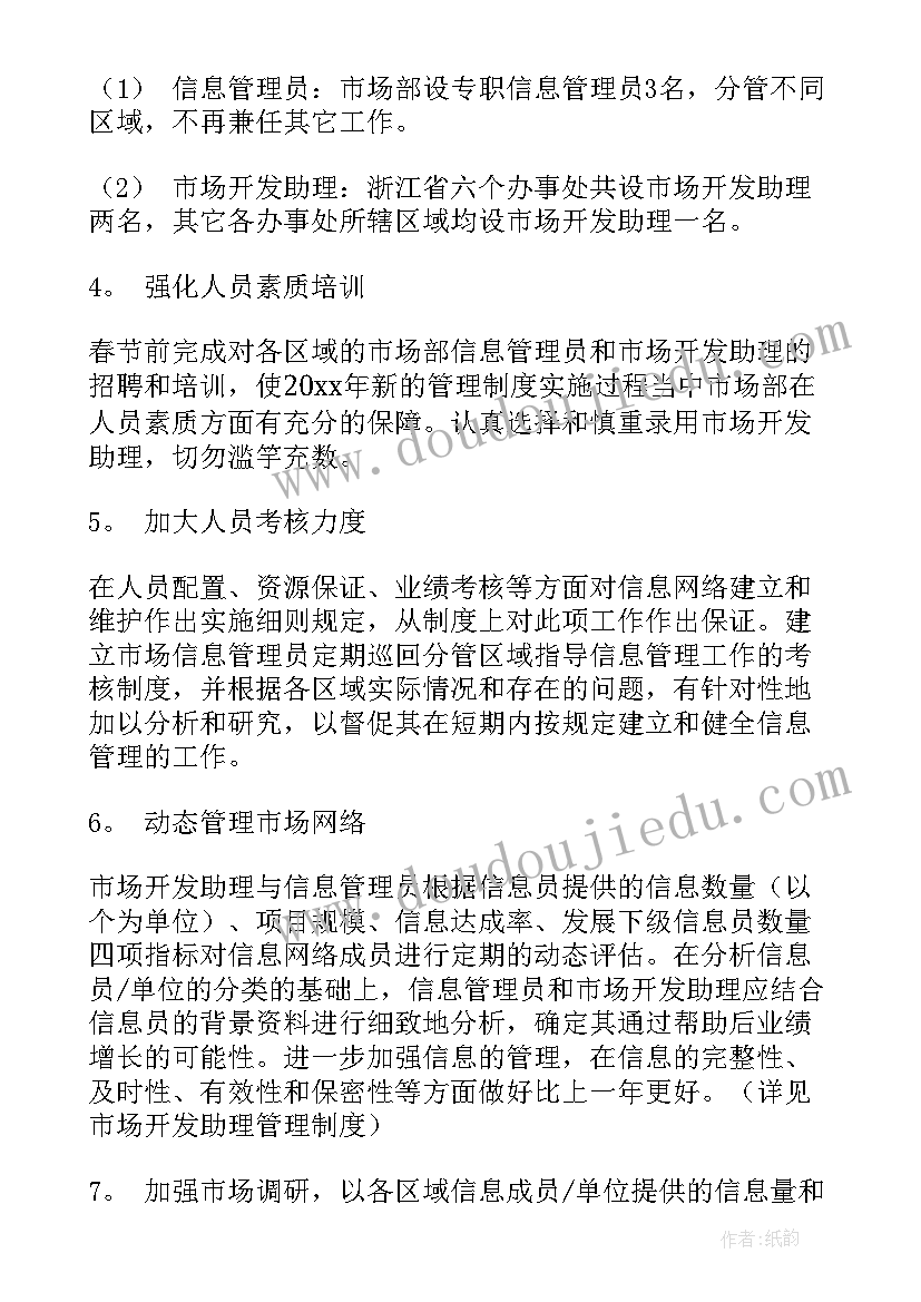 最新医院营销部工作计划和目标 营销部工作计划(汇总5篇)