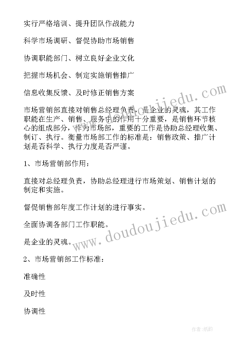 最新医院营销部工作计划和目标 营销部工作计划(汇总5篇)