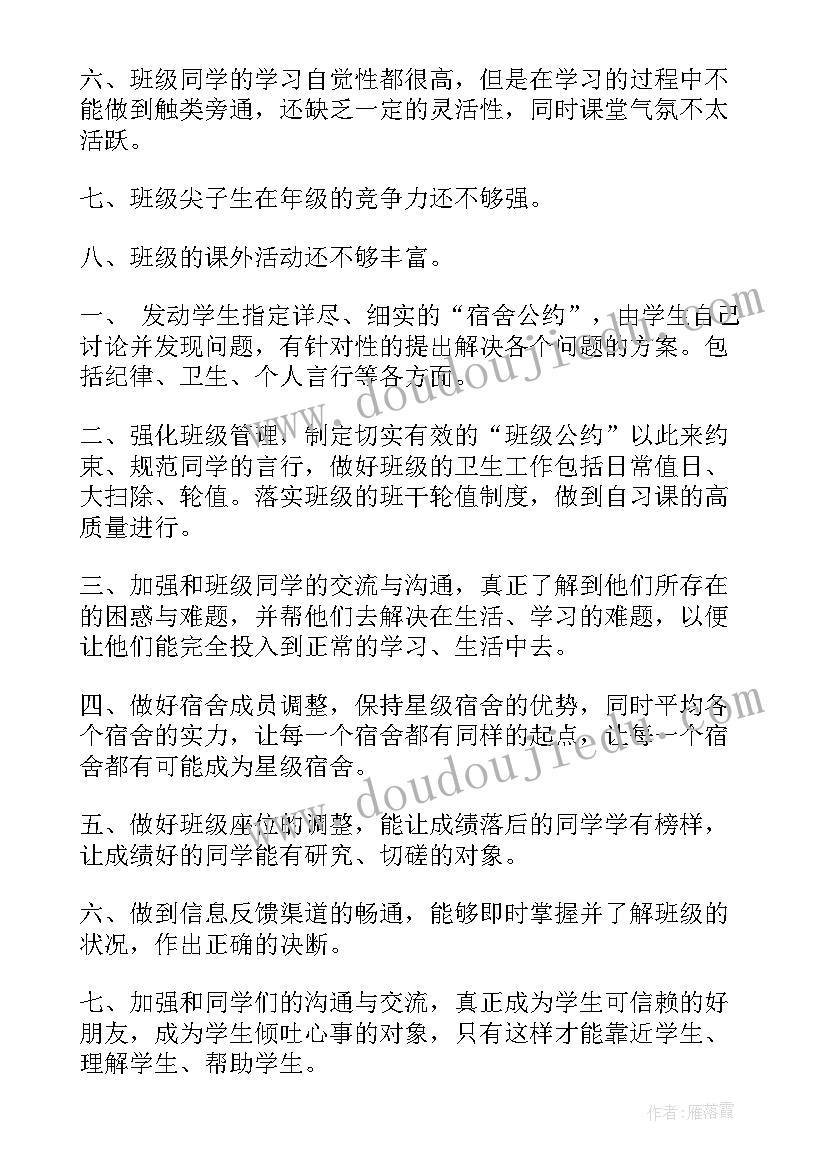 中班秋期班级工作计划上学期 初中班级工作计划(优秀6篇)