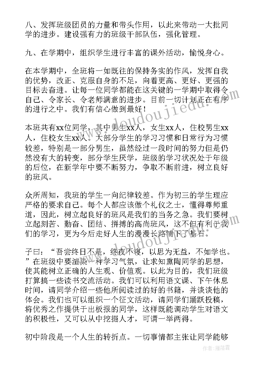 中班秋期班级工作计划上学期 初中班级工作计划(优秀6篇)