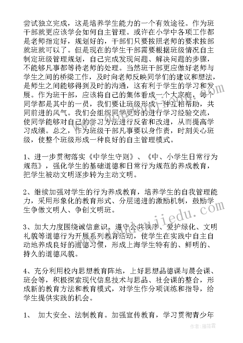 中班秋期班级工作计划上学期 初中班级工作计划(优秀6篇)