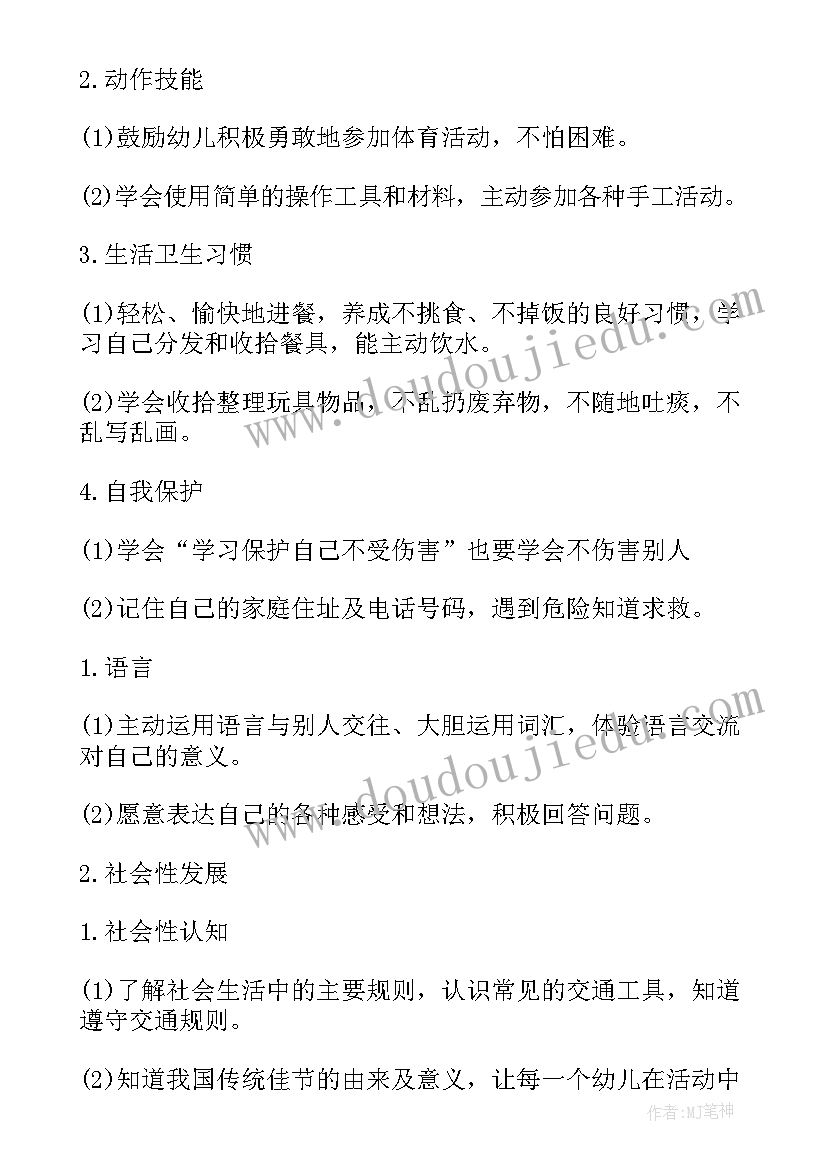 最新中班保健个人工作计划内容(精选10篇)