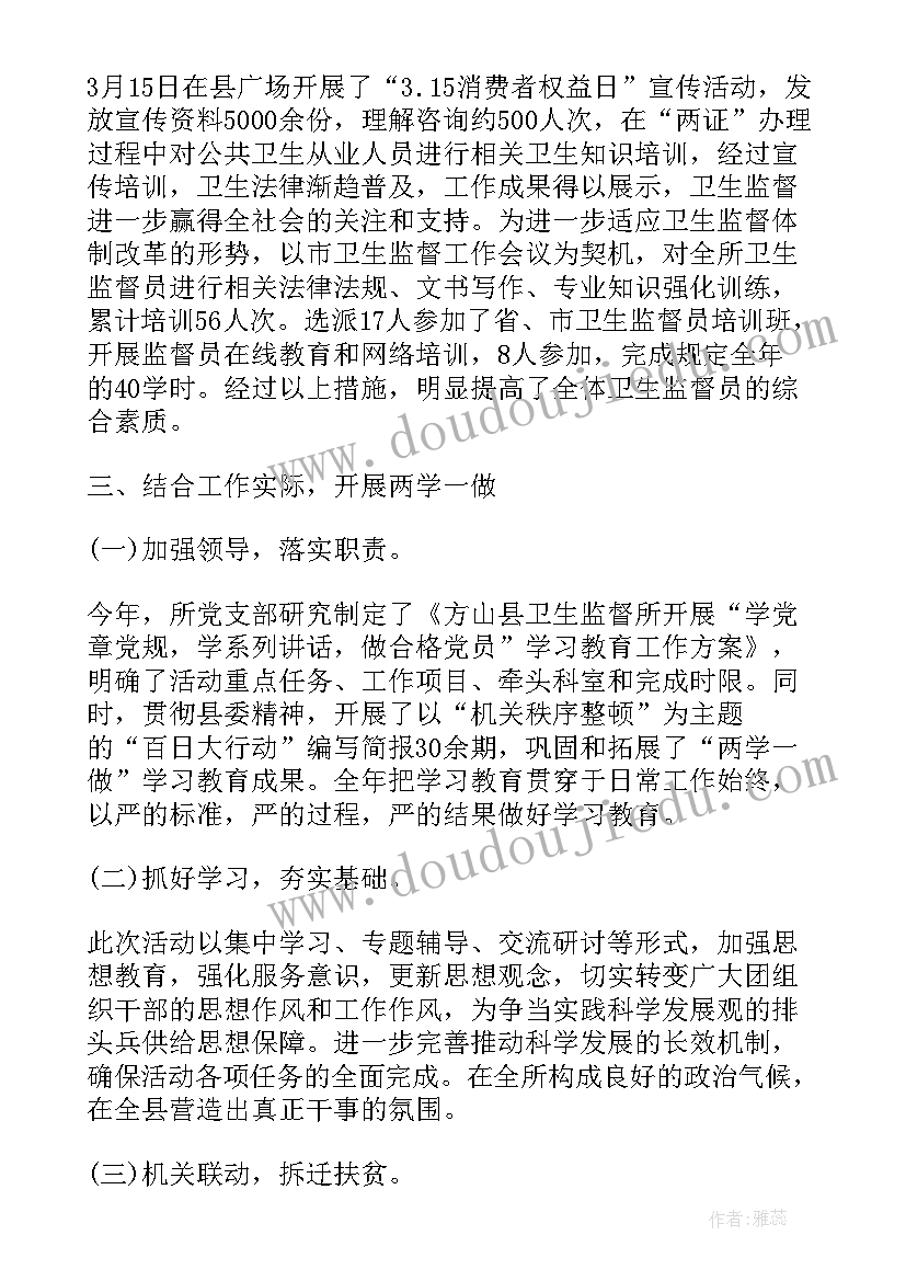 最新卫生监督员年度工作小结 卫生监督员的竞选演讲稿(大全6篇)