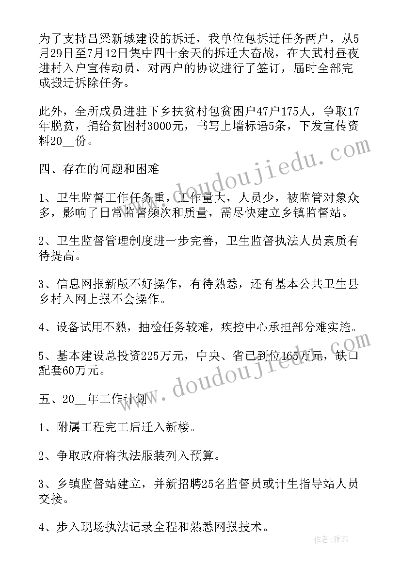 最新卫生监督员年度工作小结 卫生监督员的竞选演讲稿(大全6篇)