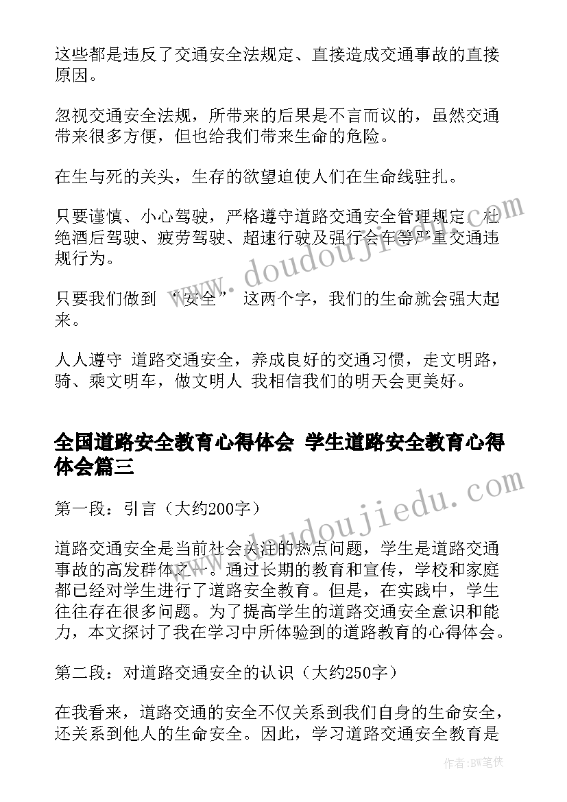 全国道路安全教育心得体会 学生道路安全教育心得体会(优质10篇)