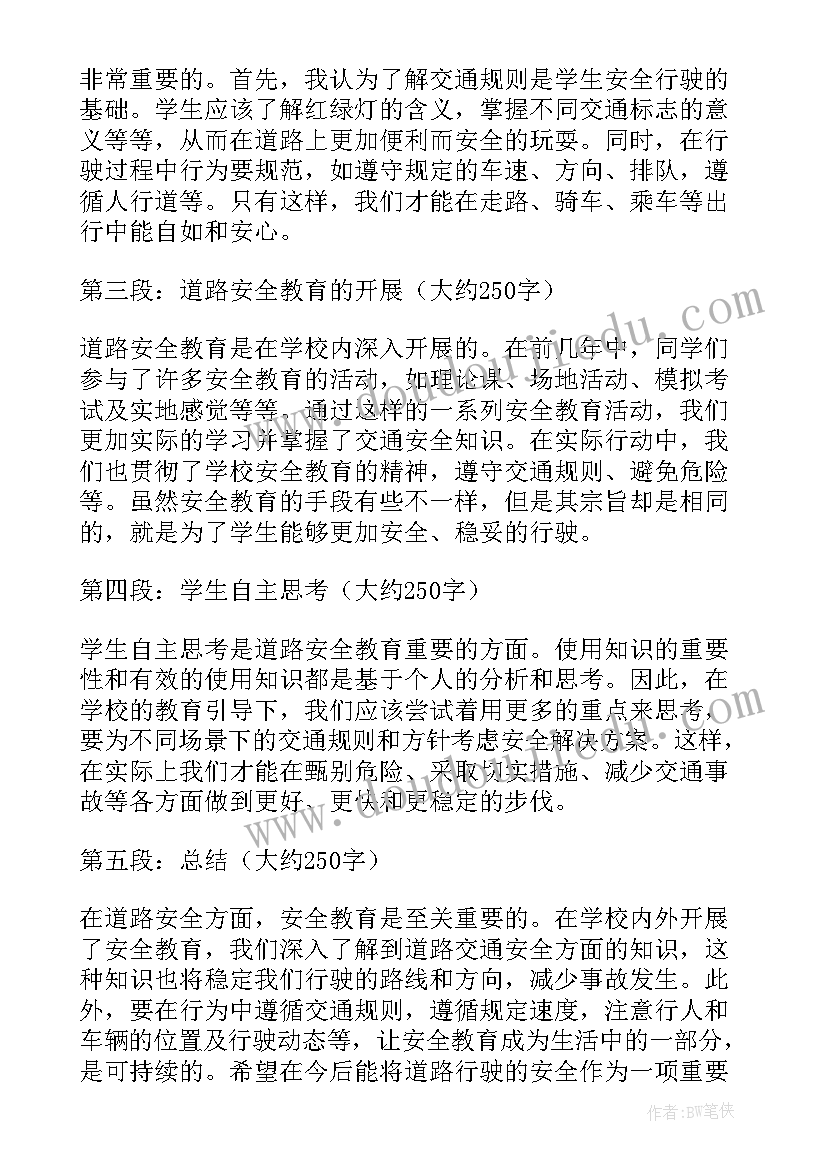 全国道路安全教育心得体会 学生道路安全教育心得体会(优质10篇)