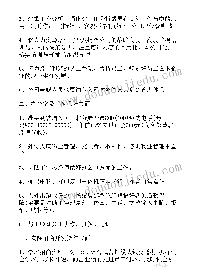 2023年班委的总结和工作计划 班委工作计划(汇总6篇)