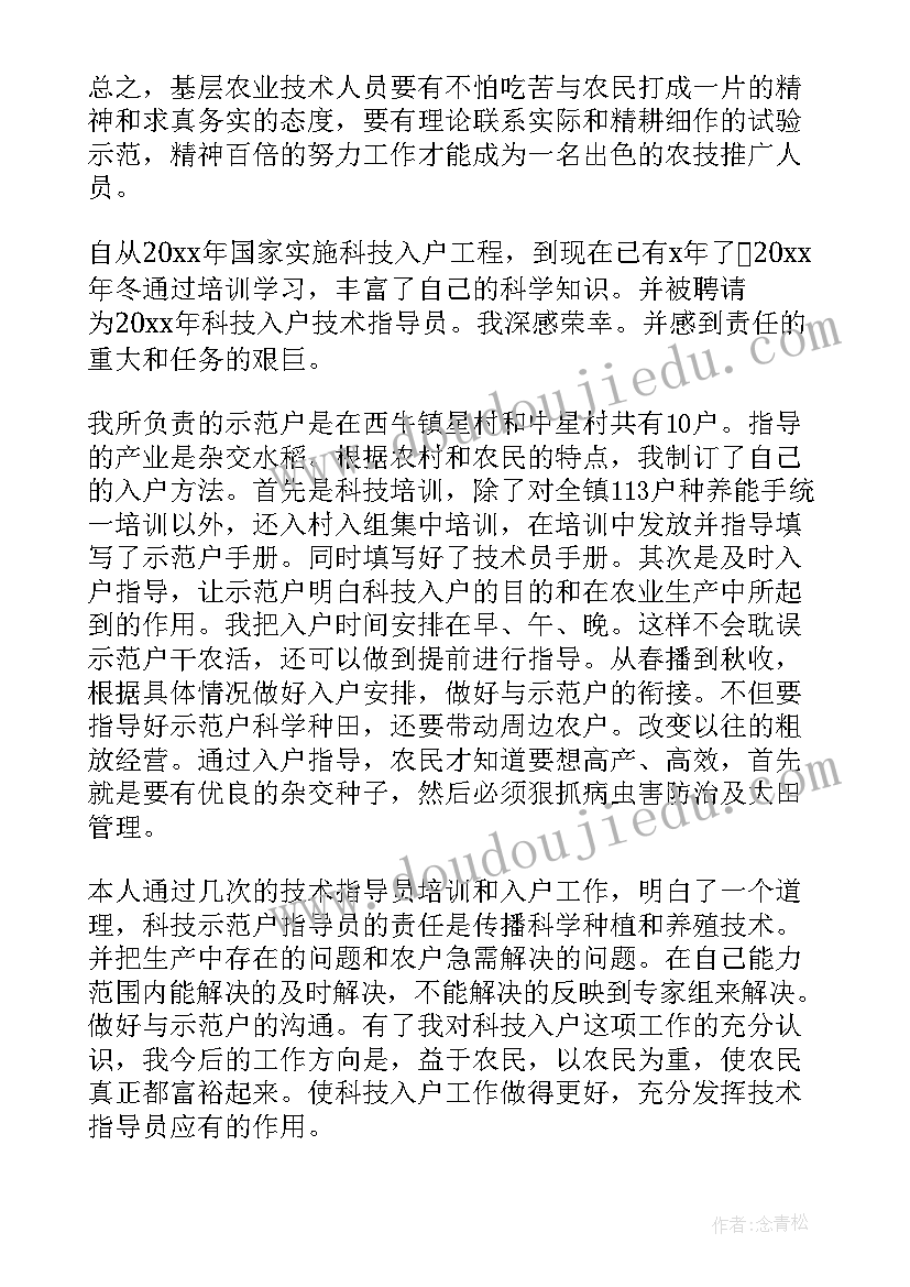 乡镇农技人员工作职责 乡镇农技员工作总结(大全8篇)