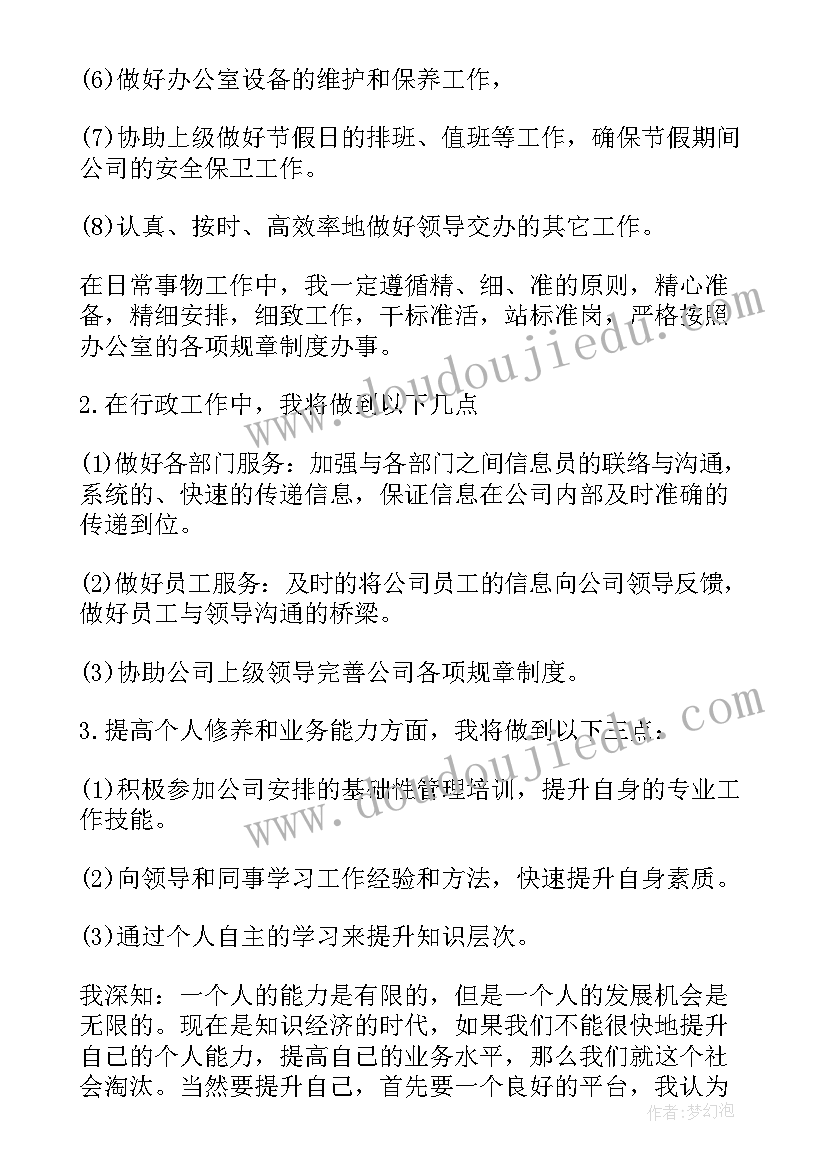 2023年员工下年度工作计划及目标(通用7篇)