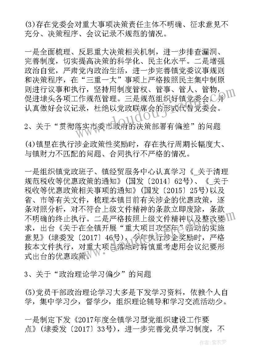 2023年巡察组工作计划明细(汇总5篇)