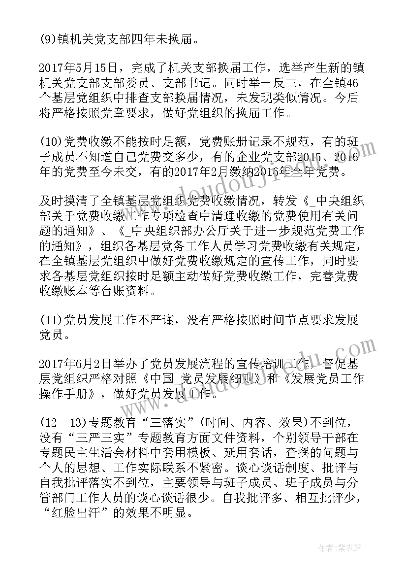 2023年巡察组工作计划明细(汇总5篇)