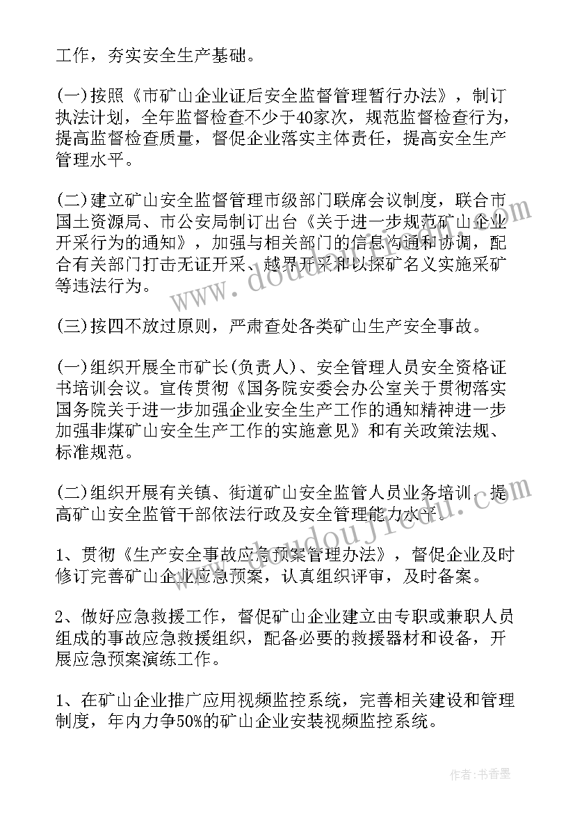 矿山调度室工作总结(通用7篇)