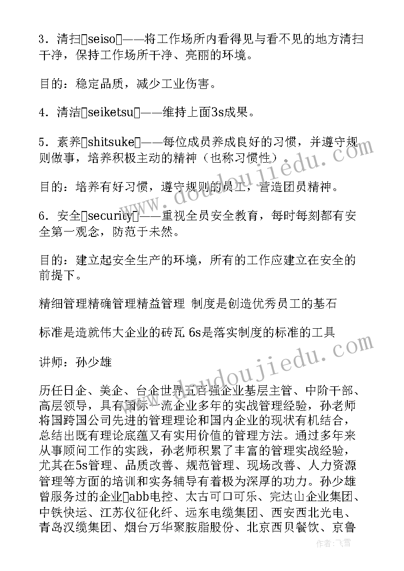 最新中国篮协工作计划表格 s工作计划表(优秀6篇)