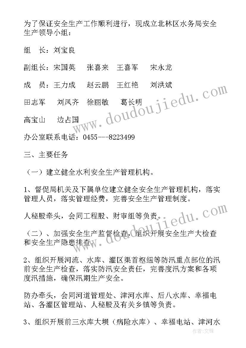 水利安全生产工作计划(实用8篇)