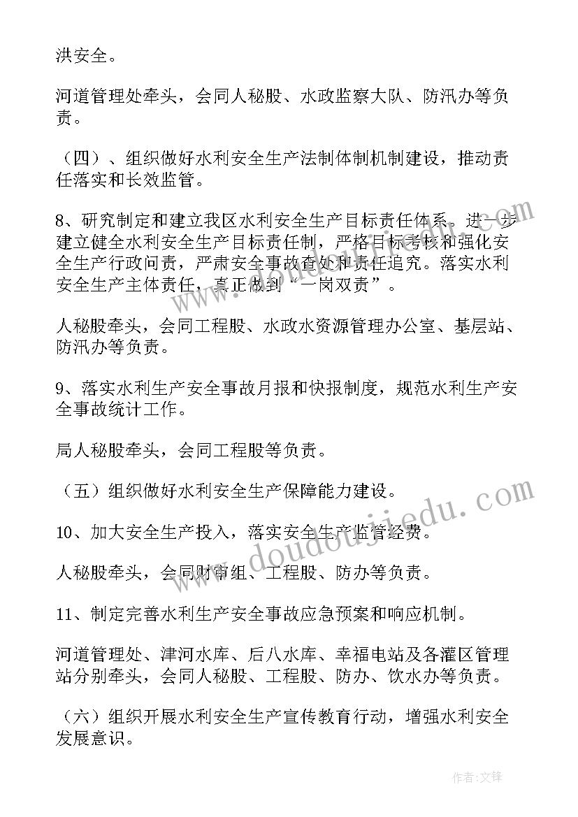 水利安全生产工作计划(实用8篇)