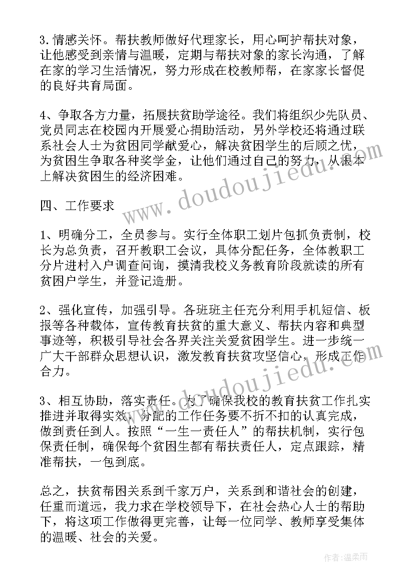 学校精准扶贫实施方案 精准扶贫工作计划(大全5篇)