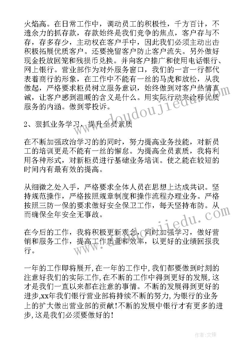 2023年营业部发展规划及目标 营业部个人工作计划(汇总5篇)