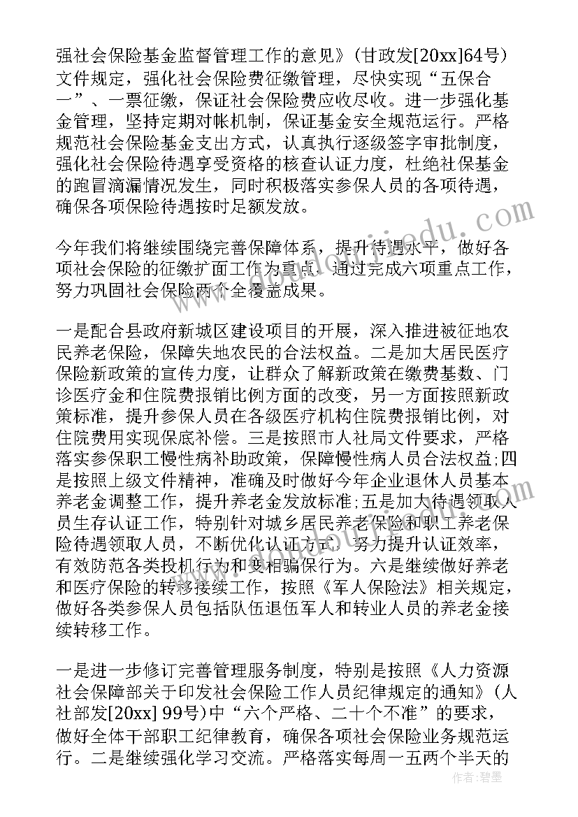 社保支部党建工作计划(汇总8篇)