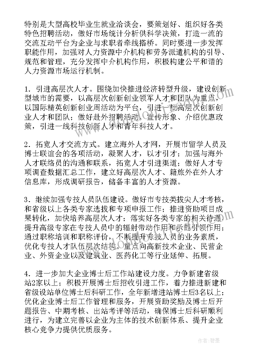 社保支部党建工作计划(汇总8篇)